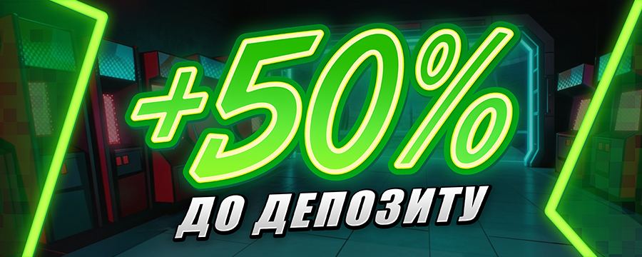 +50% до депозиту від 300 ₴